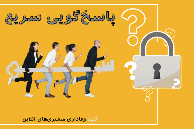 وفاداری مشتری